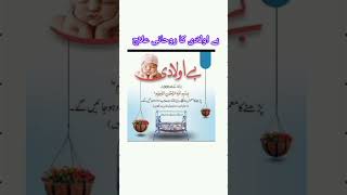 Aulad ka Wazifa | be Auladi ka wazifa      #wazifa #rohani #dua #viral #allah #urdu #hindi #shorts