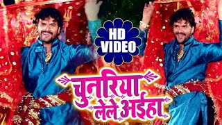 #Video #Song - #Khesari_Lal_Yadav का New भोजपुरी देवी गीत - Chunariya Lele Aaiha - Navratri Songs