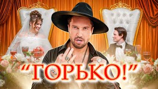 Артур Пирожков -  Горько! (Премьера клипа 2024)