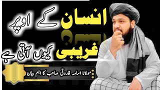 Rizq Mein Tangi Ki Wajah | Maulana Usama Farooqi Sahib | Urdu Bayan