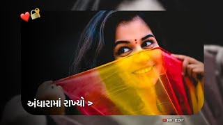 New love status. Best gujarati instagram trending reels viral song.Jignesh Barot new song.bewafa