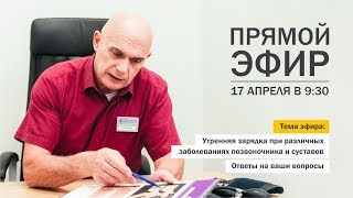 Утренняя зарядка для спины. Зарядка при болях в спине, при беременности. Остеохондроз и зрение