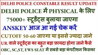 delhi police expected cutoff analysis,result, ANSKEY कब तक आयेगी जाने #delhipolice