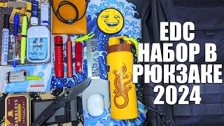 МОЙ EDC НАБОР 2024! В РЮКЗАКЕ Nitecore BP23 pro!