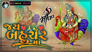 Jay BAhuchar MAa Status BaHuchar Maa WhatsApp New Video Status BaHuchar Maa New Status Gujrati 2022