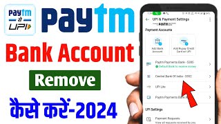 paytm se bank account remove kaise kare | how to remove bank account from paytm