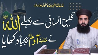 Allah ny Hazrat Adam ko Kya dikhaya | Khatm_E_Nabowat | @TheDrJalali