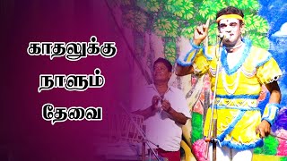 காதலுக்கு நாளும் தேவை...|#vallithirumanam_nadagam |Sigaram Media Network