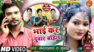 Kudumali karam geet2021। Super Hit Karam Geet। Singer Kedar Nath & Gunjan।Radhe Music Tv