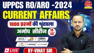 UPPCS Current Affairs 2024, RO ARO Current Affairs 2024,अमोघ करेंट अफेयर्स  सीरीज#19/40 By-Vinay Sir