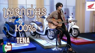 [ ស្រឡាញ់អូន100% ] Tena. ផ្ទាល់ នៅក្នុងកម្មវិធី Trendsetter Talk Show របស់ហុងដា SCOOPY i ស៊េរីថ្មី!