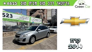 שברולט קרוז 2014  כסף