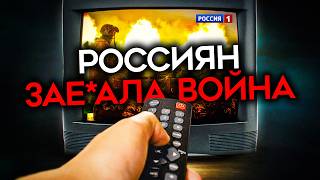 РОССИЯНЕ ВСЁ БОЛЬШЕ КРИТИКУЮТ ВОЙНУ. Z-ники бьют тревогу: "никто не поддерживает армию".