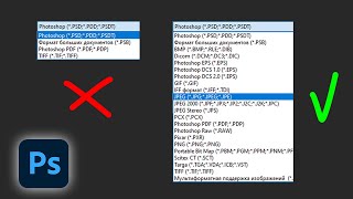Пропали форматы сохранения в фотошопе. Как вернуть старое сохранить как в новом фотошопе 2021