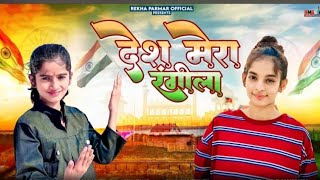 Desh Mera Rangila | Rekha Parmar & Santosh Patel | देश मेरा रंगीला#video#rajasthan#viral #motivation