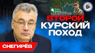 🔥Новый ПРОРЫВ или КАПКАН? - Снегирёв. Слабости Снагости, Украина в заложниках риторики