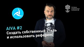 AIVA #2: как создать трек на основе загруженного трека и создать собственный стиль