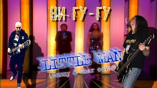 Little Man (Sonny&Cher cover)  nu pogodi   #sonny&cher #cher #littleman #freakbasscover SUBSCRIBE