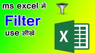 filter in ms excel ? excel me filter kya hai ? how to use filter option in excel ?