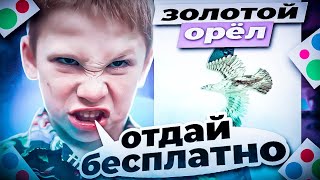 Выставил зотого орла на юлу и вот что вышло....