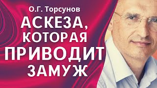 О.Г. Торсунов лекции. Как женщине встретить чистого человека?