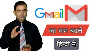 Email id ka name kaise change kare l gmail ka name kaise change kare