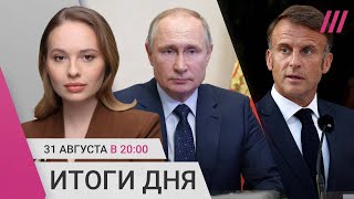 Монголия обязана арестовать Путина — МУС. Дуров сотрудничал с Францией? «Вагнеровец» возглавил школу