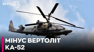 ⚡ЗСУ збили російський вертоліт Ка-52 "Алігатор": відео збиття