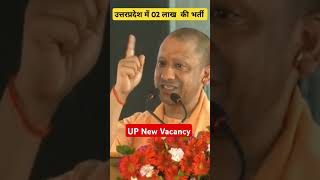 उत्तरप्रदेश में 01 लाख नौजवानों की भर्ती ||  20% महिलाओं की भर्ती | UP New Vacancy 2024