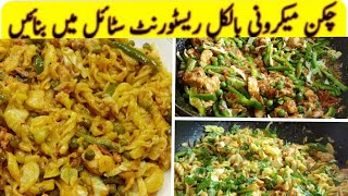 Desi Style Chicken Macaroni Pasta || Quick and Delicious Macaroni Recipe || manpasand Pakwan