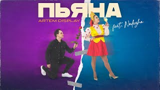 Artem Display Ft. Nadezha - Пьяна