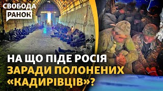 Росія просить про обмін? Армія РФ вже впритул до Покровська, люди збирають речі? | Cвобода.Ранок