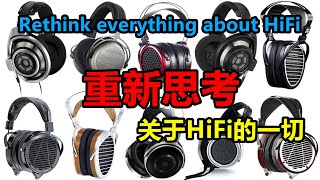 【开年巨制】重新思考关于HiFi的一切