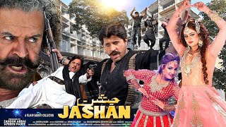 JASHAN | Pashto Full Film HD |Arbaz Khan | Jahangir Jani | Afreen Pari |Ayub Khoso | SABREENA CINEMA