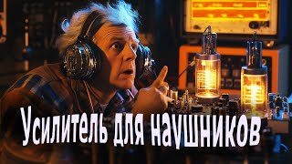 Куда втыкать наушники? Усилитель для наушников. Какой нужен?