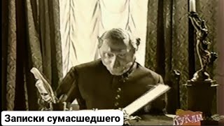 Куклы - Записки сумасшедшего | 357 серия [HD]  (17.11.2002)