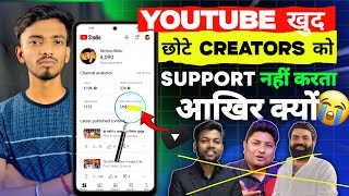 Youtube छोटे Creator को support क्यू नहीं करते 😭