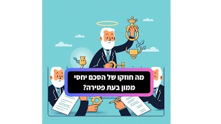 מה חוזקו של הסכם יחסי ממון בעת פטירה?