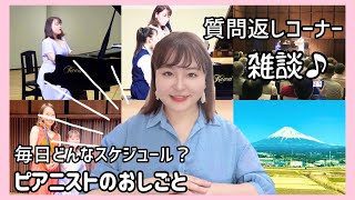 【質問返し】お仕事内容ご紹介/けい先生の日常