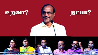 Raja Comedy Pattimandram | உறவா?  நட்பா? | Bharathi Baskar | Kavitha Jawahar | Comedy Speech | Tamil