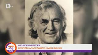 Разкажи ми песен-ДЕЯН НЕДЕЛЧЕВ&БРАТЯ АПРИЛОВИ ЗА ХИТА'КАТО ЛЪВОВЕТЕ-DEYAN ANGELOFF&BROS APRILOV-2022