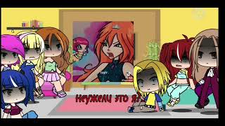 реакция винкс на тик ток ✨gacha life ⭐✨winx✨