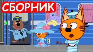 Три Кота | Сборник отличных серий | Мультфильмы для детей😃