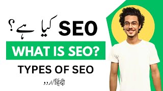 What is SEO | Types of SEO | How does SEO work? SEO Course for Beginners