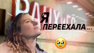 ПЕРЕЕЗД В 18 ЛЕТ в общежитие | обзор комнаты и территории | минусы и плюсы жилья