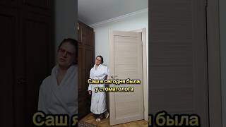 Стоматолог #юмор #прикол #шутки #смех #скетч #приколы #comedy #топ #жиза #семья