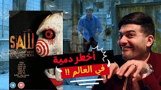 أخطر دمية في العالم !!  | LOG (X) | Saw