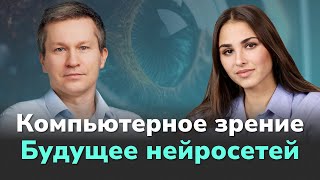 КАК РАБОТАЕТ КОМПЬЮТЕРНОЕ ЗРЕНИЕ? Беспилотники и распознавание лиц. Александр Мотыко