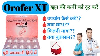 orofer XT tablet uses in Hindi।।✅ iron deficiency।। खून की कमी कैसे दूर करें।।#oroferxt #iron