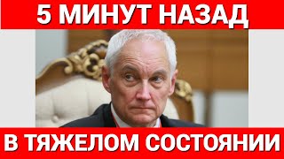 АШАЛЕТЬ! Новое ПОКУШЕНИЕ на БЕЛОУСОВА совершено СЕГОДНЯ УТРОМ! ЭТО КОНЕЦ!